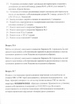 Пояснения к Повестке дня